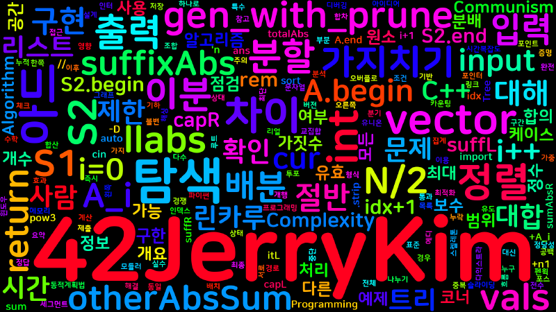 Featured image of post [Algorithm] C++ 백준 14560번: Communism - 합차 제한 MITM