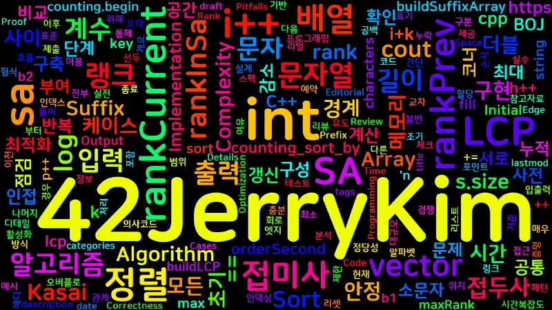 Featured image of post [Algorithm] C++ 백준 9248번: Suffix Array - 접미사 배열과 LCP O(n log n)