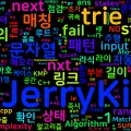 [Algorithm] C++ 백준 9250번: 문자열 집합 판별