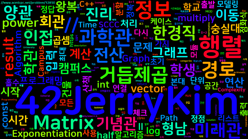 Featured image of post [Algorithm] C++ 백준 12850번 본대 산책2