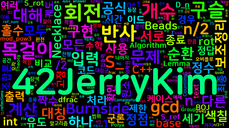 Featured image of post [Algorithm] C++ 백준 9817번 : Necklace of Beads