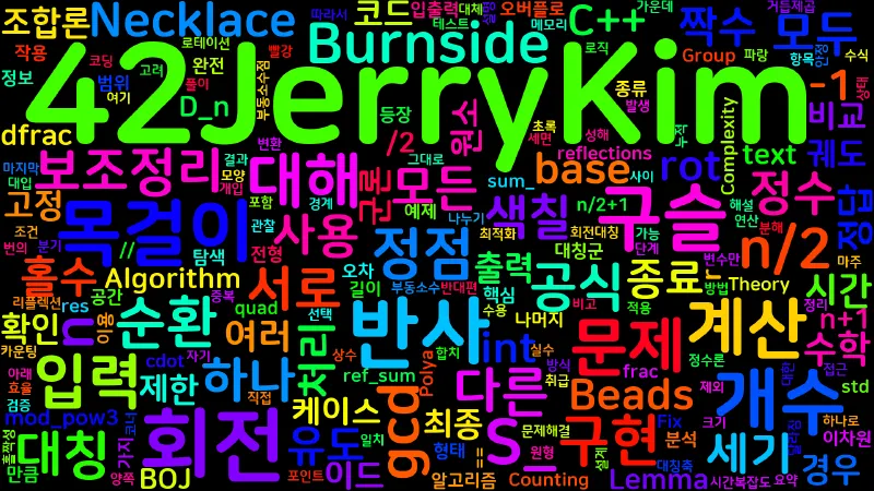 Featured image of post [Algorithm] C++ 백준 9817번 : Necklace of Beads