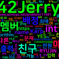 [Algorithm] C++ 백준 17481번: 최애 정하기