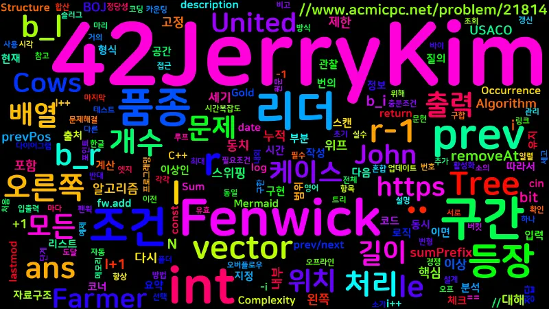 Featured image of post [Algorithm] C++ 백준 21814번: United Cows of Farmer John