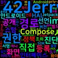 [Android Hardware] 12. 안드로이드 애플리케이션 개발