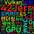 [Android Hardware] 17. 안드로이드 그래픽 엔진