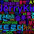 [Android Hardware] 08. 부트로더 개발