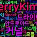 [Android Hardware] 03. 커널 개발
