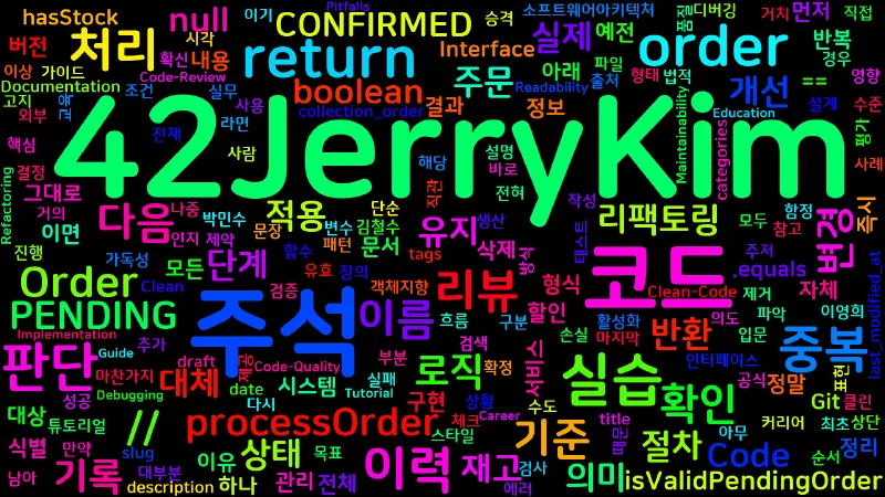 Featured image of post [Clean Code] 08. 주석 걷어내기 실습