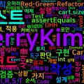 [Clean Code] 16. TDD 법칙과 F.I.R.S.T 원칙