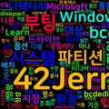 [CMD] 79. bcdboot - 시동 구성 데이터 복사