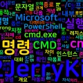 [CMD] 01. cmd - 새 인스턴스 시작과 내부·외부 명령어