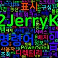 [CMD] 명령어 종류 총정리 - 카테고리별 핵심 명령어 가이드