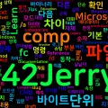 [CMD] 22. comp - 파일 바이트 단위 비교