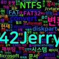[CMD] 46. convert - FAT·FAT32 볼륨을 NTFS로 변환