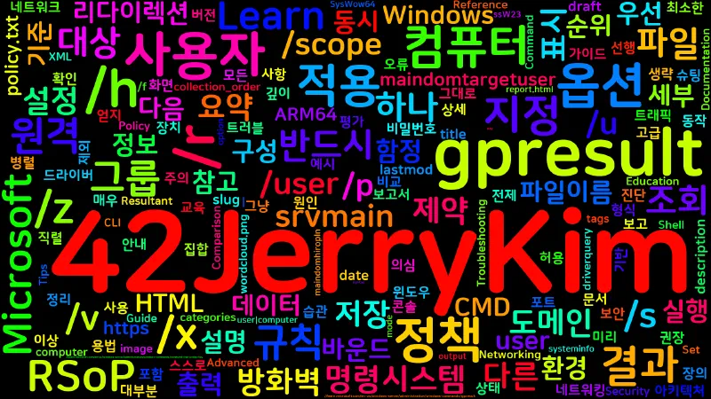 Featured image of post [CMD] 66. gpresult - 그룹 정책 적용 결과(RSoP) 조회