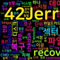 [CMD] 52. recover - 손상된 디스크에서 데이터 복구