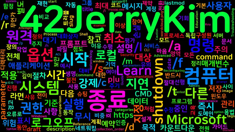 Featured image of post [CMD] 59. shutdown - 시스템 종료·재시작·로그오프