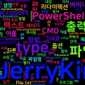 [CMD] 20. type - 텍스트 파일 내용 출력