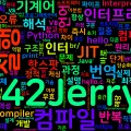 [Computer Terms] 컴파일러와 인터프리터 (Compiler, Interpreter)