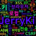 [Computer Terms] 쿠키와 로컬 스토리지 (Cookie, Local Storage)