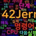 [Computer Terms] CPU 구조와 파이프라이닝 (CPU Architecture, Pipelining)