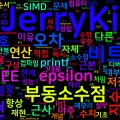 [Computer Terms] 부동소수점 표현 (IEEE 754 Floating Point)