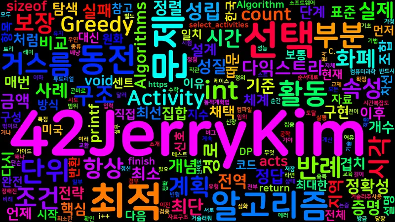 Featured image of post [Computer Terms] 그리디 알고리즘 (Greedy Algorithms)