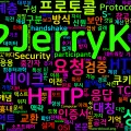[Computer Terms] HTTP와 HTTPS