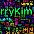 [Computer Terms] 시맨틱 버저닝 (Semantic Versioning, SemVer)