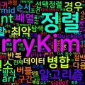[Computer Terms] 정렬 알고리즘 (Sorting Algorithms)