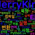 [Computer Terms] 타입 시스템: 정적/동적, 강/약 타입