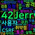 [Computer Terms] 웹 취약점: SQL 인젝션, XSS, CSRF