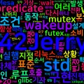 [Concurrency 07] Condition Variable 성능 패턴