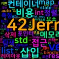 [Optimization(C++) 04] STL 컨테이너 비용