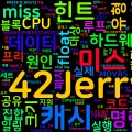 [CPU 05] 캐시 미스 분석과 대응