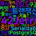 [Database] 04. Serializable의 구현: SSI와 위험한 구조