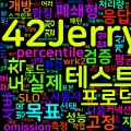 [Design 11] Load Testing 설계