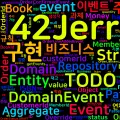 [Design Patterns] 20. 도메인 주도 설계와 디자인 패턴 — 실습