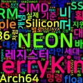 [Extreme 08] ARM NEON 최적화