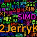 [Extreme 08] SIMD 기초: SSE·AVX