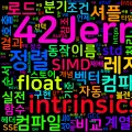 [Extreme 08] SIMD Intrinsics 실전 활용