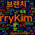 [Git] 11. 브랜치 개념과 git branch