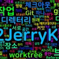 [Git] 38. Git worktree