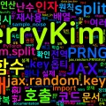 [JAX] 05. PRNG와 상태 관리