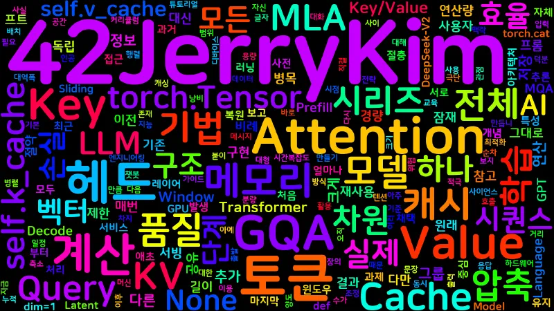 Featured image of post [LLM] 12. LLM 서빙 효율화 — KV Cache, GQA, MLA