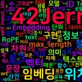[LLM] 04. 토크나이징과 임베딩 — 텍스트를 벡터로