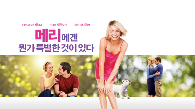 Featured image of post [Movie] There's Something About Mary (메리에겐 뭔가 특별한 것이 있다) (1998)