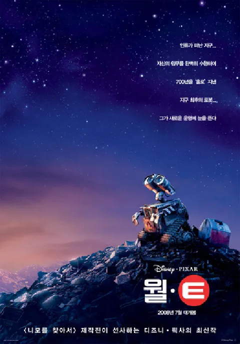WALL-E 포스터