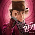 [Movie] Wonka (웡카) (2023) - 초콜릿 마법사의 탄생 이야기